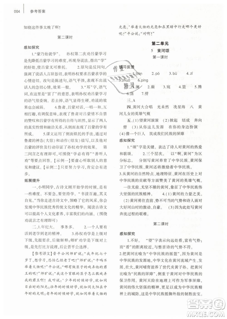 2019年基礎(chǔ)訓(xùn)練七年級(jí)語文下冊人教版大象出版社參考答案