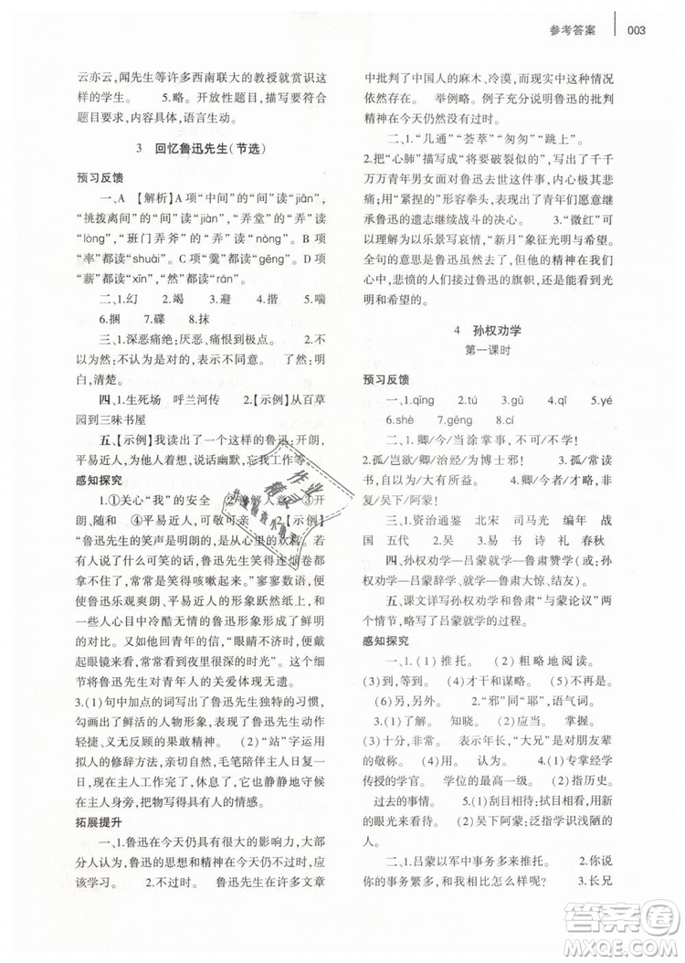 2019年基礎(chǔ)訓(xùn)練七年級(jí)語文下冊人教版大象出版社參考答案