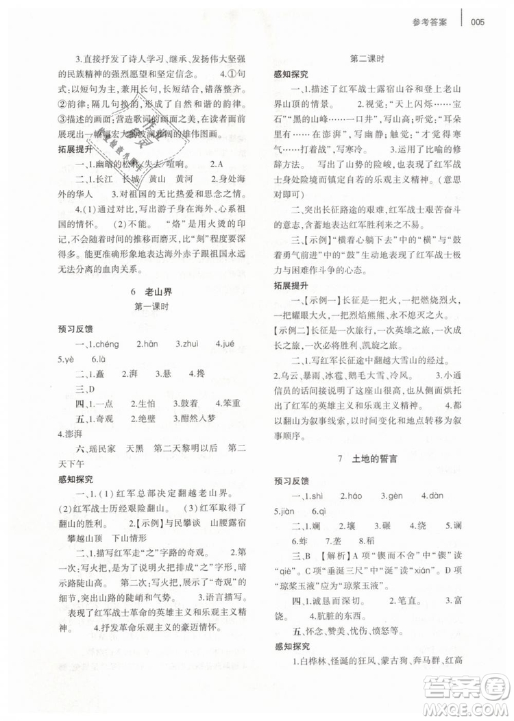 2019年基礎(chǔ)訓(xùn)練七年級(jí)語文下冊人教版大象出版社參考答案