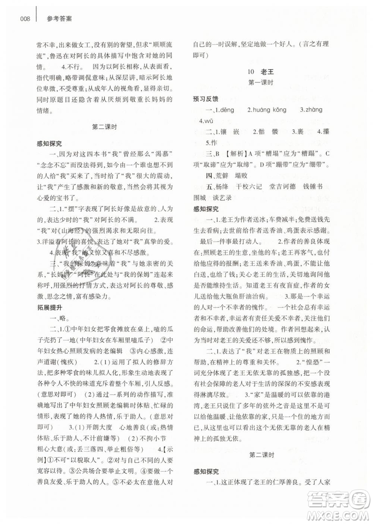 2019年基礎(chǔ)訓(xùn)練七年級(jí)語文下冊人教版大象出版社參考答案