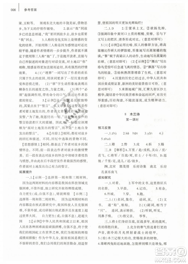 2019年基礎(chǔ)訓(xùn)練七年級(jí)語文下冊人教版大象出版社參考答案