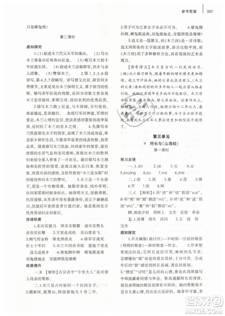 2019年基礎(chǔ)訓(xùn)練七年級(jí)語文下冊人教版大象出版社參考答案