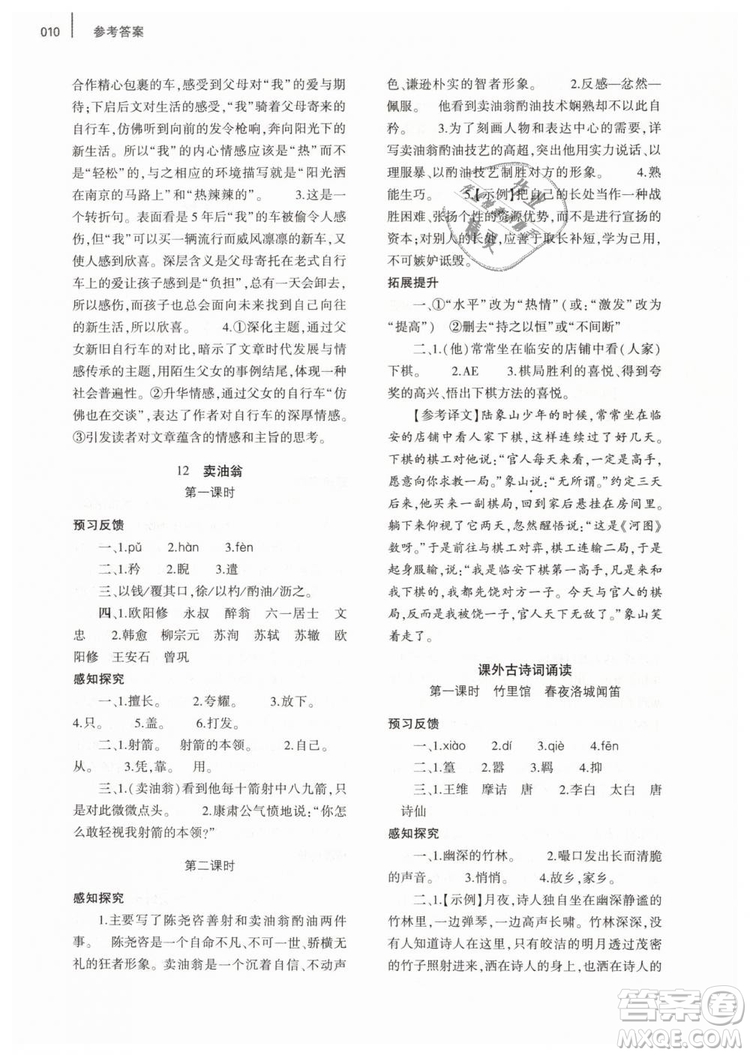 2019年基礎(chǔ)訓(xùn)練七年級(jí)語文下冊人教版大象出版社參考答案