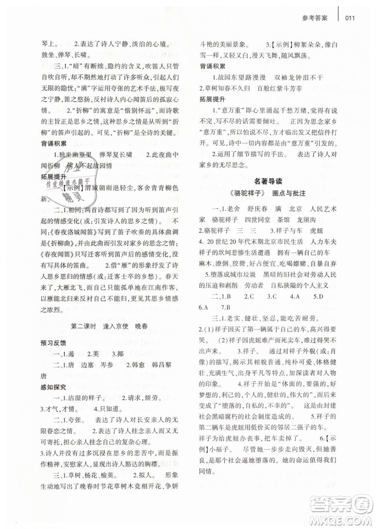 2019年基礎(chǔ)訓(xùn)練七年級(jí)語文下冊人教版大象出版社參考答案