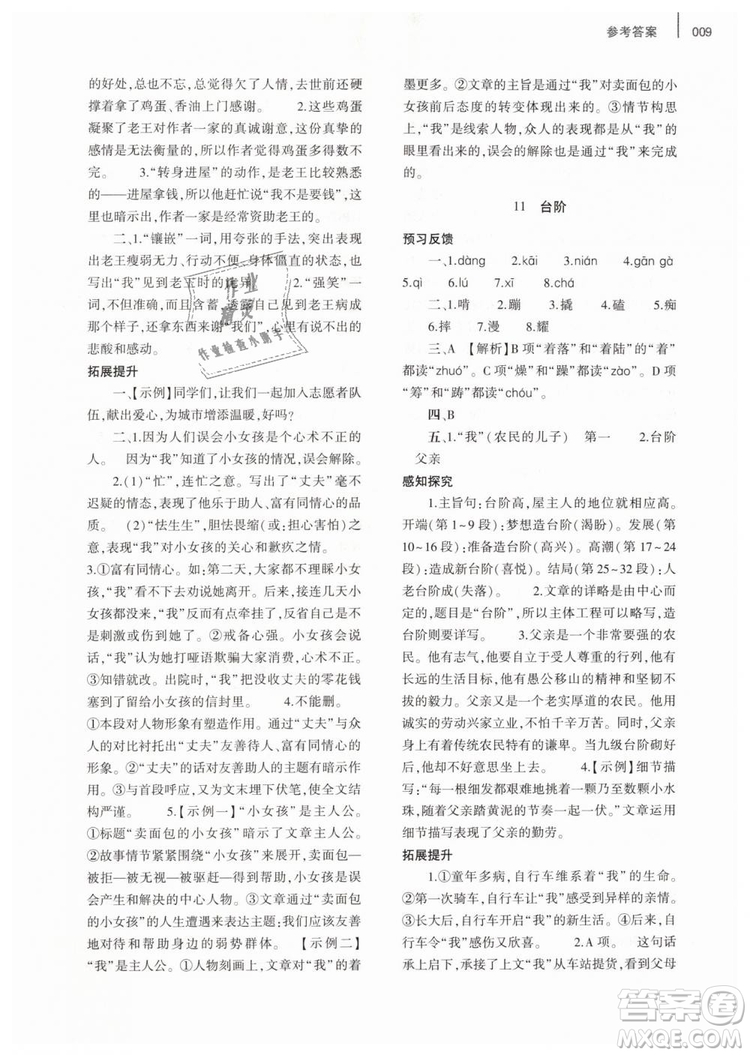 2019年基礎(chǔ)訓(xùn)練七年級(jí)語文下冊人教版大象出版社參考答案