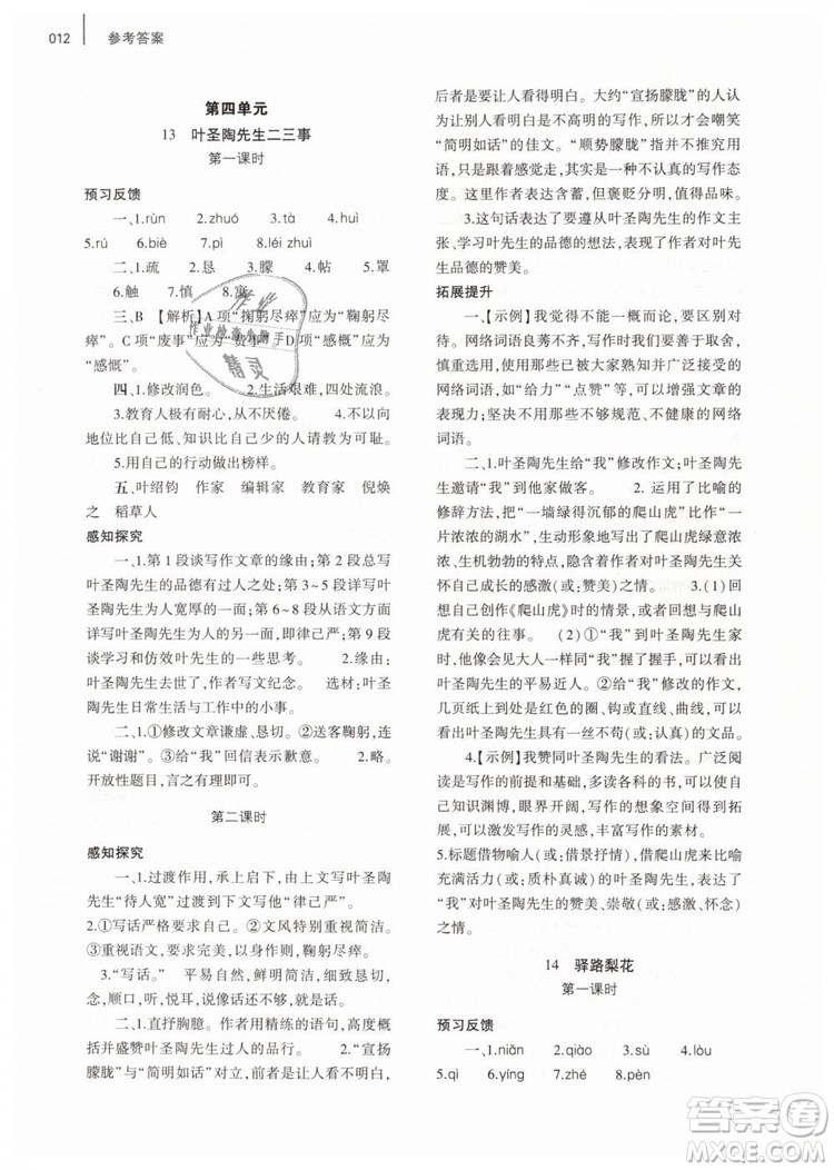 2019年基礎(chǔ)訓(xùn)練七年級(jí)語文下冊人教版大象出版社參考答案