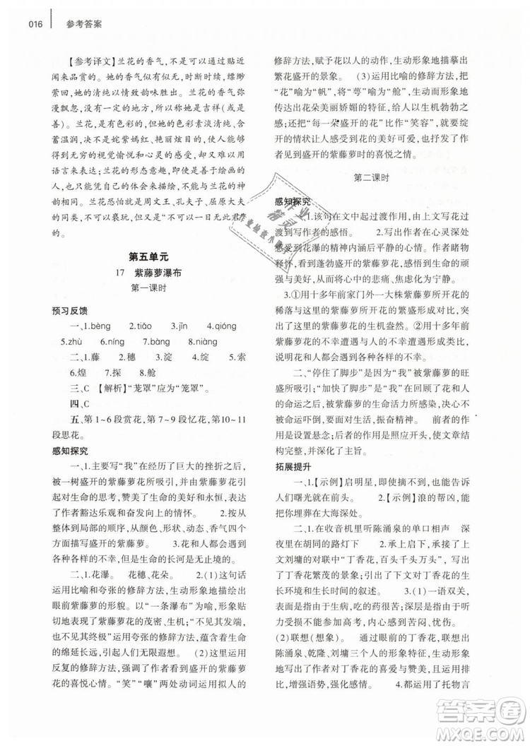 2019年基礎(chǔ)訓(xùn)練七年級(jí)語文下冊人教版大象出版社參考答案