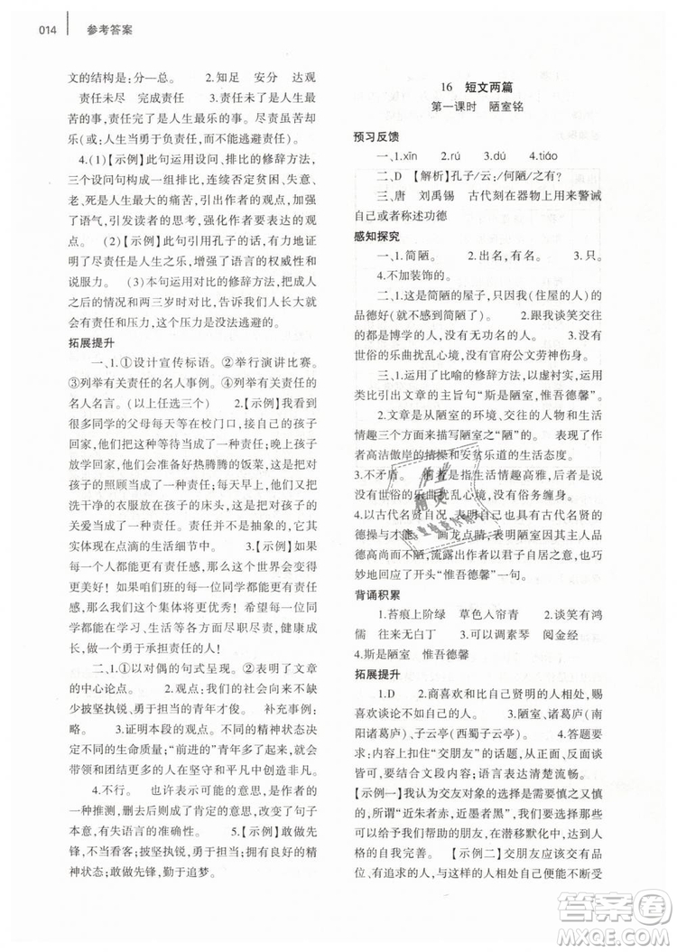 2019年基礎(chǔ)訓(xùn)練七年級(jí)語文下冊人教版大象出版社參考答案