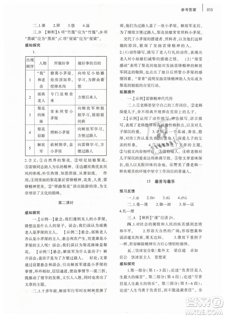 2019年基礎(chǔ)訓(xùn)練七年級(jí)語文下冊人教版大象出版社參考答案