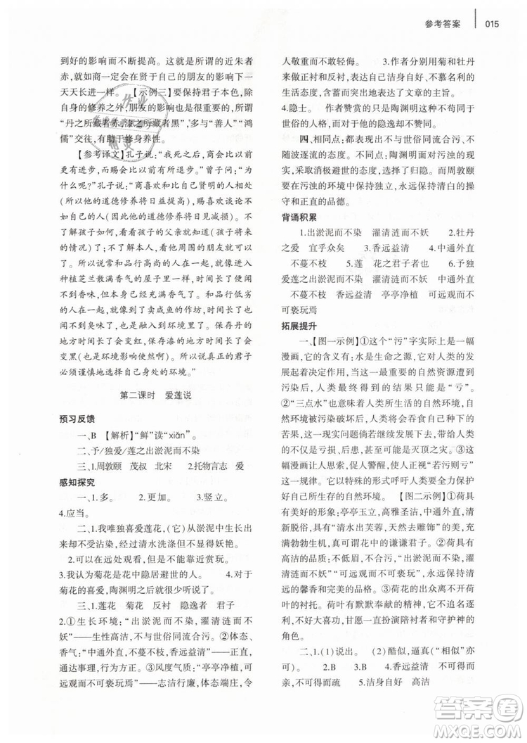 2019年基礎(chǔ)訓(xùn)練七年級(jí)語文下冊人教版大象出版社參考答案