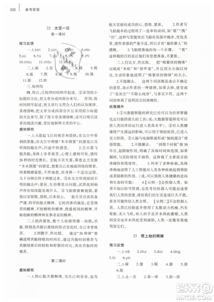 2019年基礎(chǔ)訓(xùn)練七年級(jí)語文下冊人教版大象出版社參考答案