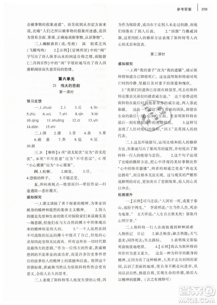 2019年基礎(chǔ)訓(xùn)練七年級(jí)語文下冊人教版大象出版社參考答案