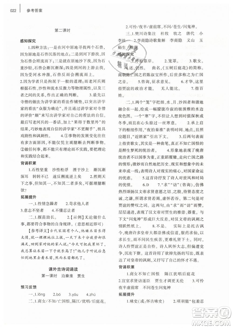 2019年基礎(chǔ)訓(xùn)練七年級(jí)語文下冊人教版大象出版社參考答案