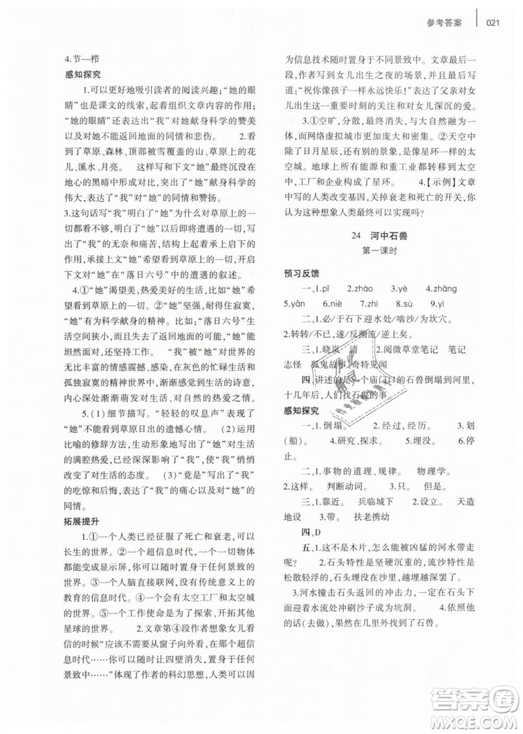 2019年基礎(chǔ)訓(xùn)練七年級(jí)語文下冊人教版大象出版社參考答案