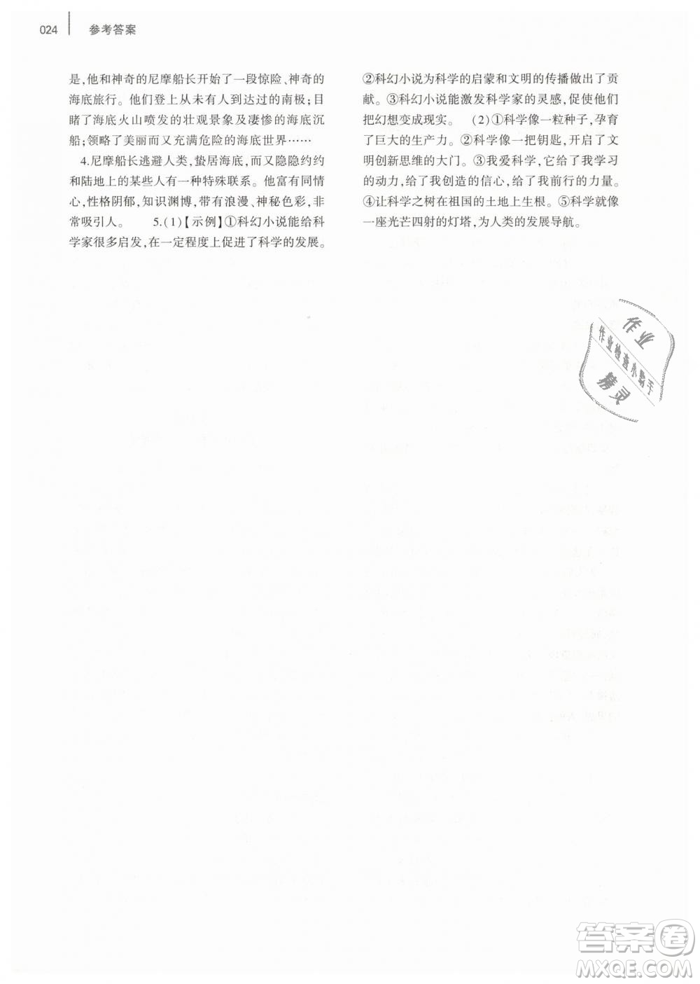 2019年基礎(chǔ)訓(xùn)練七年級(jí)語文下冊人教版大象出版社參考答案