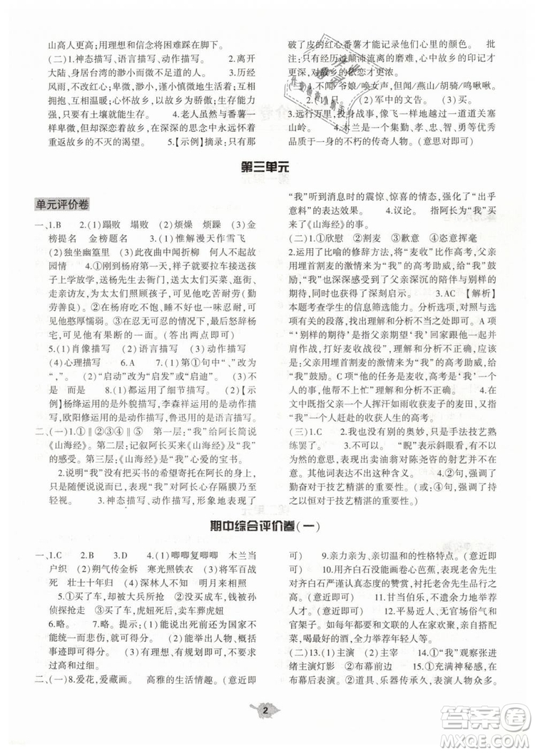 2019年基礎(chǔ)訓(xùn)練七年級(jí)語文下冊人教版大象出版社參考答案