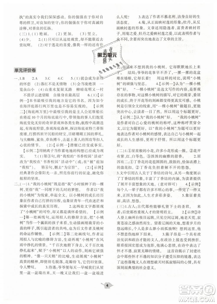 2019年基礎(chǔ)訓(xùn)練七年級(jí)語文下冊人教版大象出版社參考答案