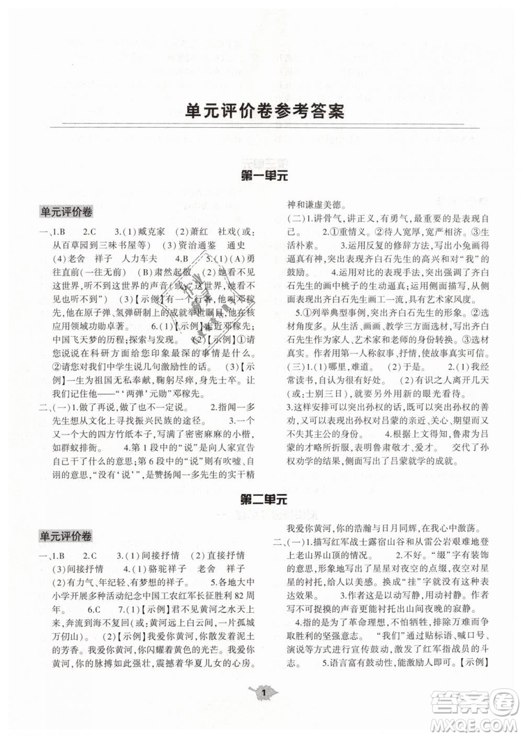 2019年基礎(chǔ)訓(xùn)練七年級(jí)語文下冊人教版大象出版社參考答案