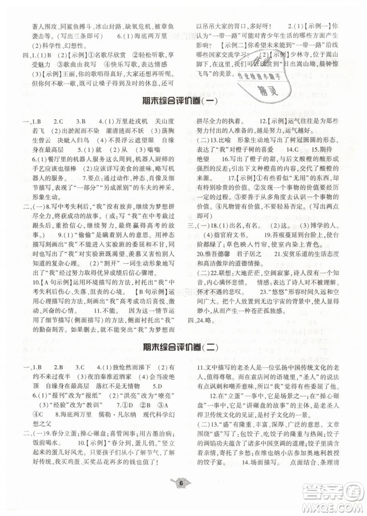 2019年基礎(chǔ)訓(xùn)練七年級(jí)語文下冊人教版大象出版社參考答案