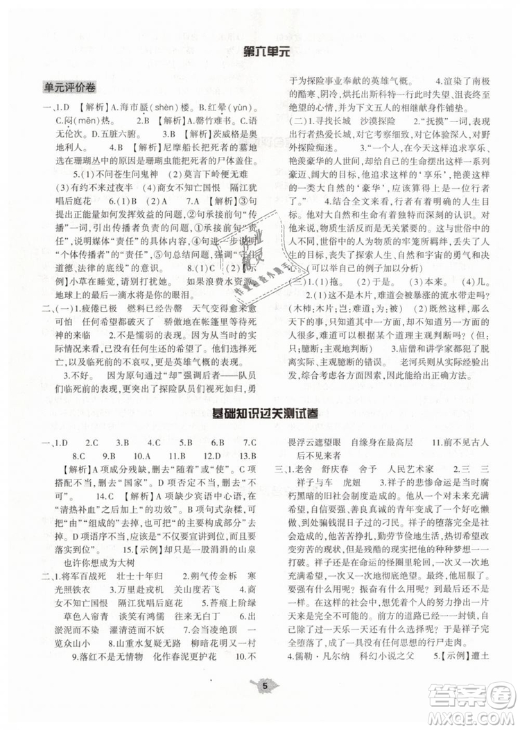 2019年基礎(chǔ)訓(xùn)練七年級(jí)語文下冊人教版大象出版社參考答案