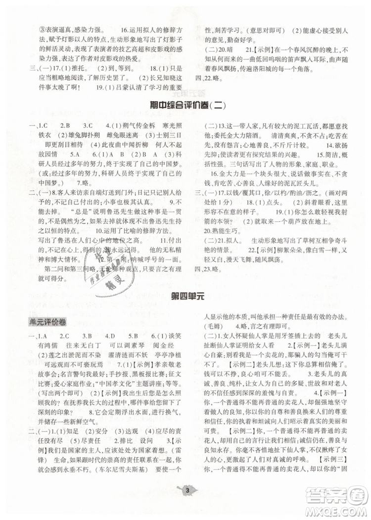 2019年基礎(chǔ)訓(xùn)練七年級(jí)語文下冊人教版大象出版社參考答案