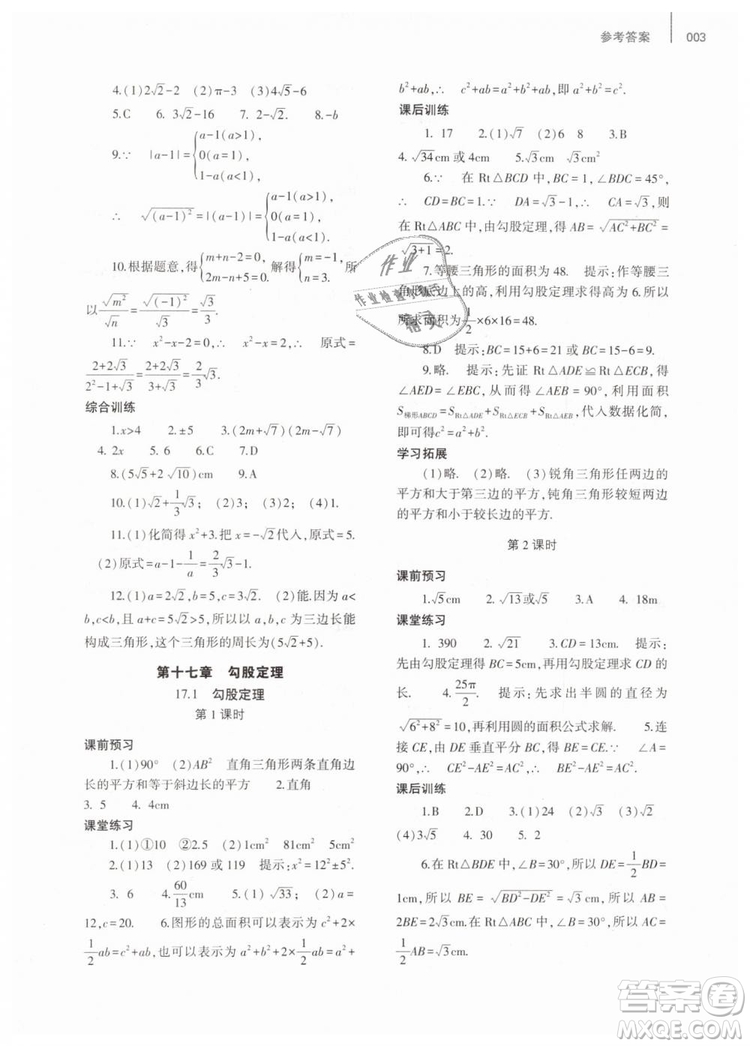 2019年基礎(chǔ)訓(xùn)練八年級數(shù)學(xué)下冊人教版大象出版社答案