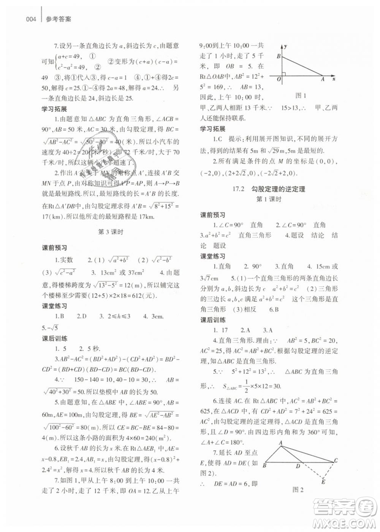 2019年基礎(chǔ)訓(xùn)練八年級數(shù)學(xué)下冊人教版大象出版社答案