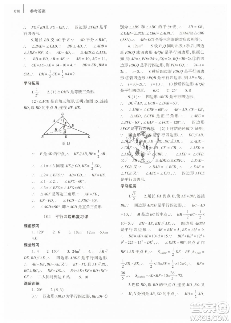 2019年基礎(chǔ)訓(xùn)練八年級數(shù)學(xué)下冊人教版大象出版社答案