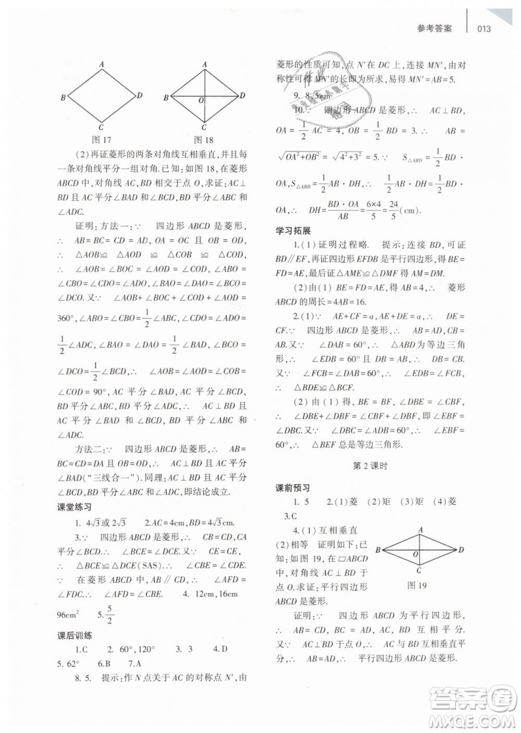 2019年基礎(chǔ)訓(xùn)練八年級數(shù)學(xué)下冊人教版大象出版社答案