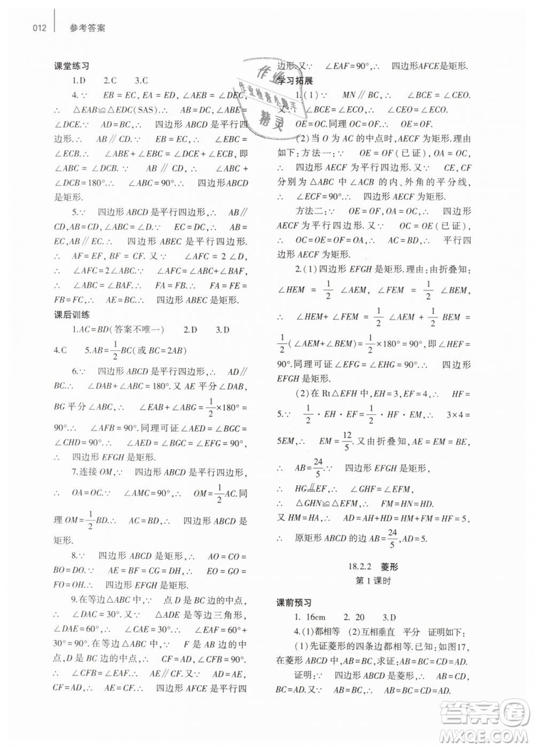 2019年基礎(chǔ)訓(xùn)練八年級數(shù)學(xué)下冊人教版大象出版社答案