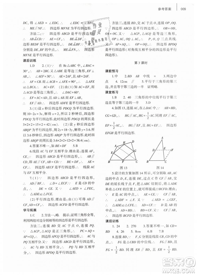 2019年基礎(chǔ)訓(xùn)練八年級數(shù)學(xué)下冊人教版大象出版社答案