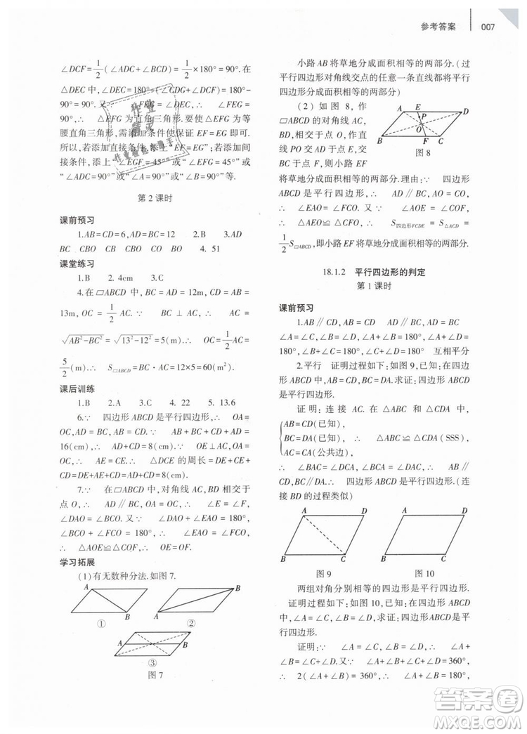 2019年基礎(chǔ)訓(xùn)練八年級數(shù)學(xué)下冊人教版大象出版社答案