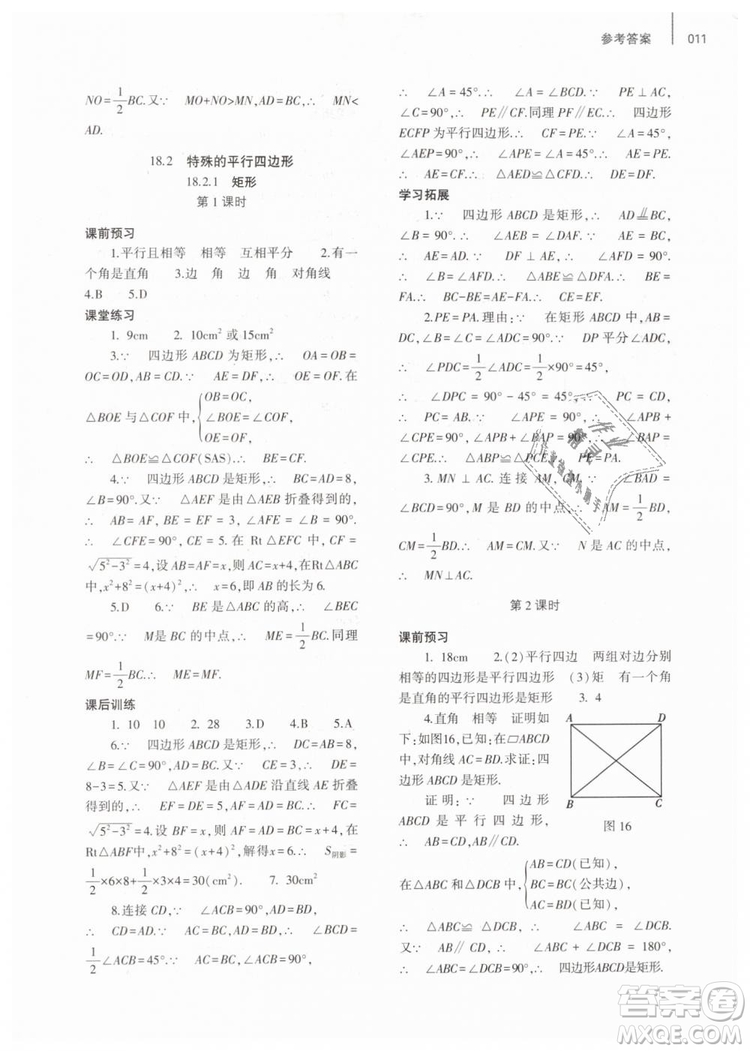 2019年基礎(chǔ)訓(xùn)練八年級數(shù)學(xué)下冊人教版大象出版社答案