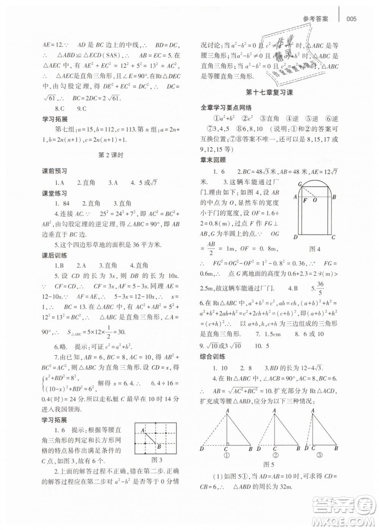 2019年基礎(chǔ)訓(xùn)練八年級數(shù)學(xué)下冊人教版大象出版社答案