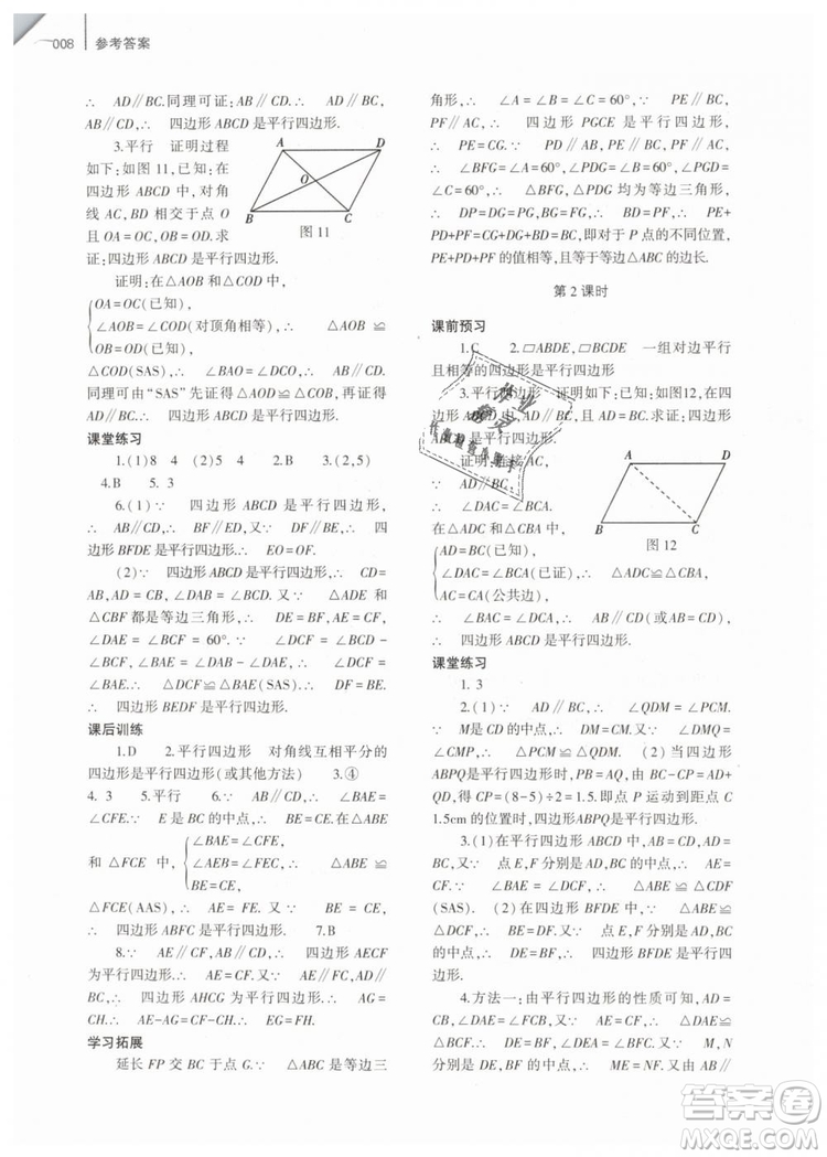 2019年基礎(chǔ)訓(xùn)練八年級數(shù)學(xué)下冊人教版大象出版社答案