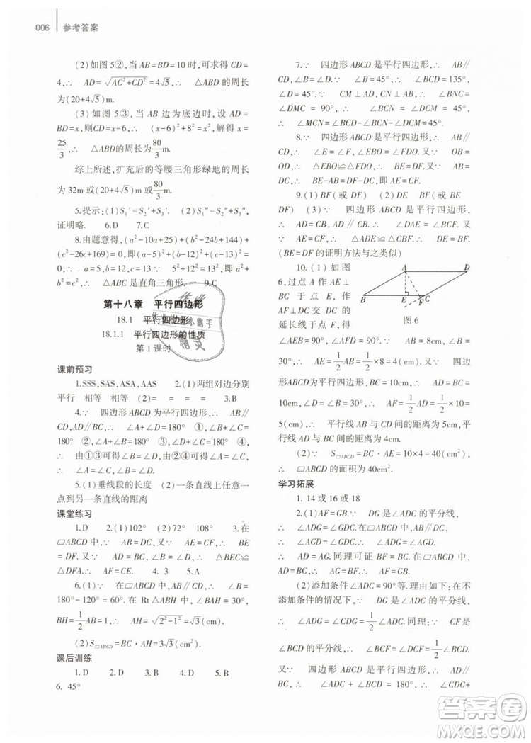 2019年基礎(chǔ)訓(xùn)練八年級數(shù)學(xué)下冊人教版大象出版社答案