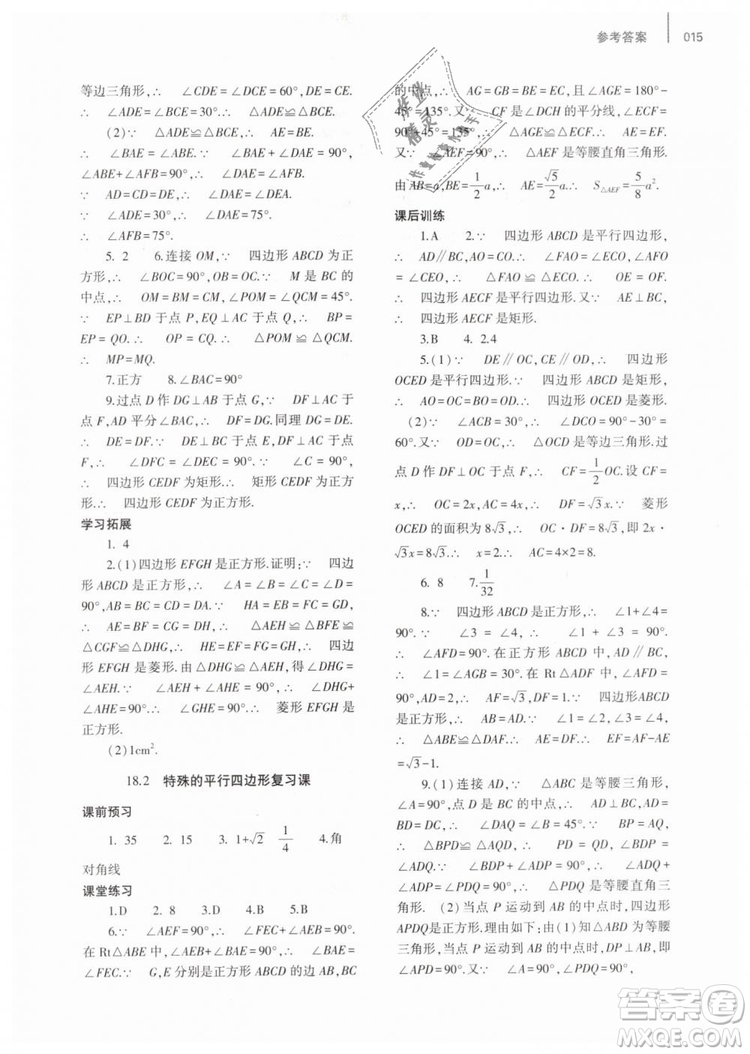 2019年基礎(chǔ)訓(xùn)練八年級數(shù)學(xué)下冊人教版大象出版社答案