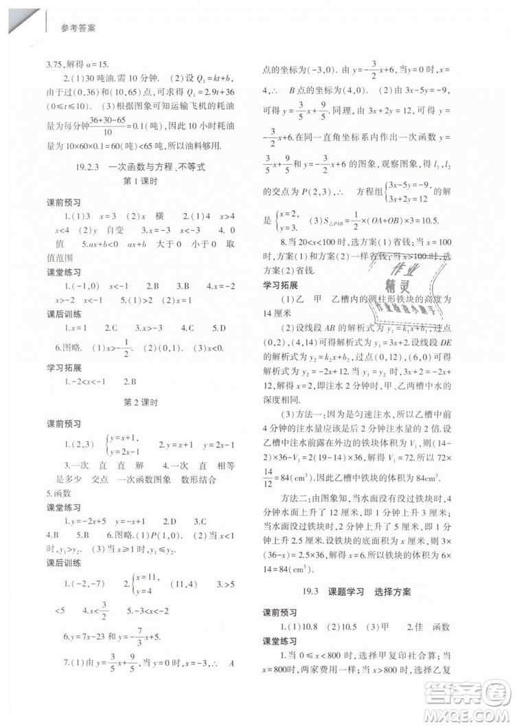 2019年基礎(chǔ)訓(xùn)練八年級數(shù)學(xué)下冊人教版大象出版社答案