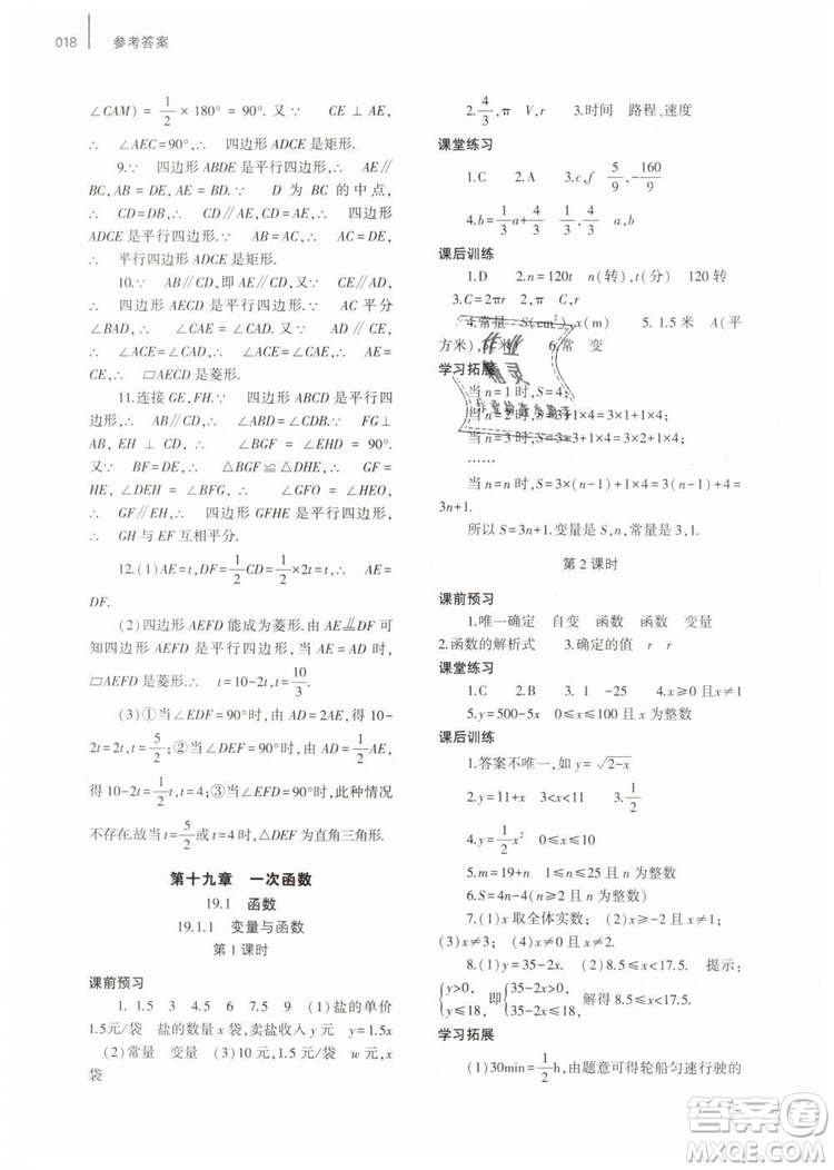 2019年基礎(chǔ)訓(xùn)練八年級數(shù)學(xué)下冊人教版大象出版社答案