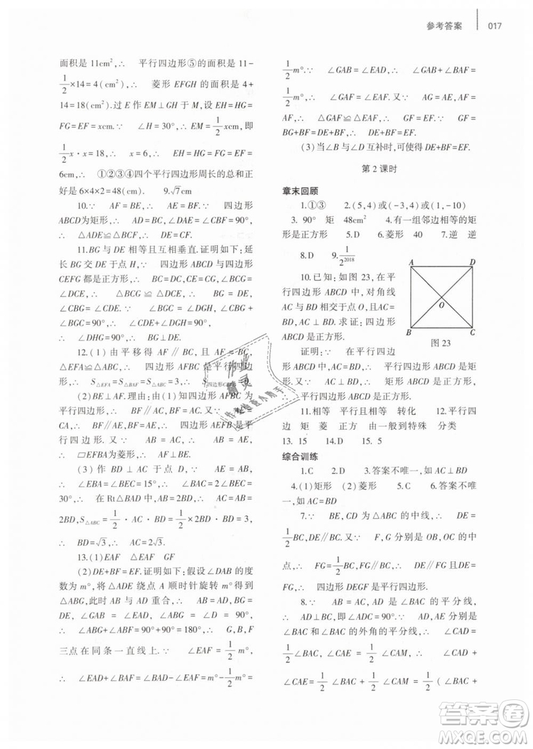 2019年基礎(chǔ)訓(xùn)練八年級數(shù)學(xué)下冊人教版大象出版社答案