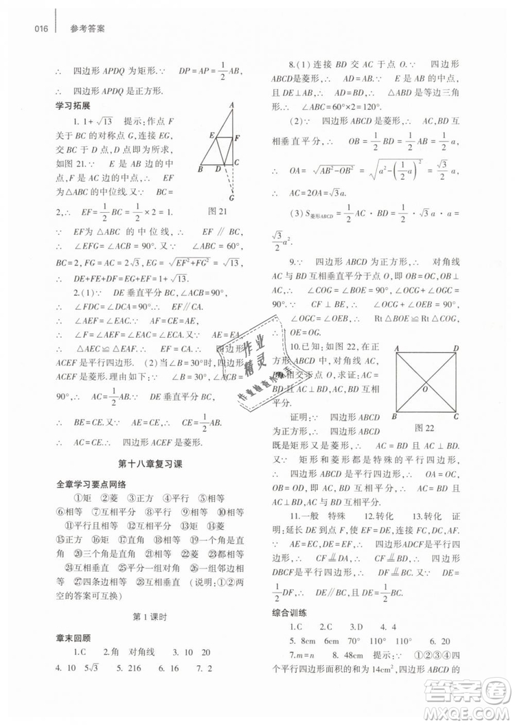 2019年基礎(chǔ)訓(xùn)練八年級數(shù)學(xué)下冊人教版大象出版社答案