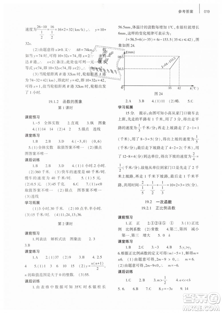 2019年基礎(chǔ)訓(xùn)練八年級數(shù)學(xué)下冊人教版大象出版社答案