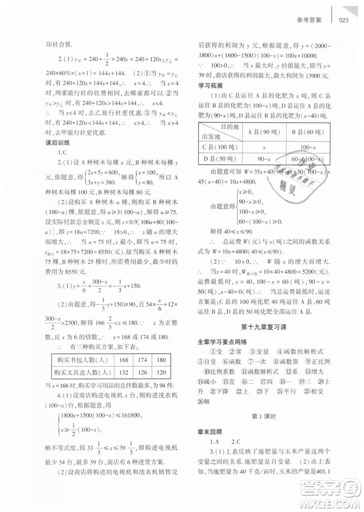 2019年基礎(chǔ)訓(xùn)練八年級數(shù)學(xué)下冊人教版大象出版社答案