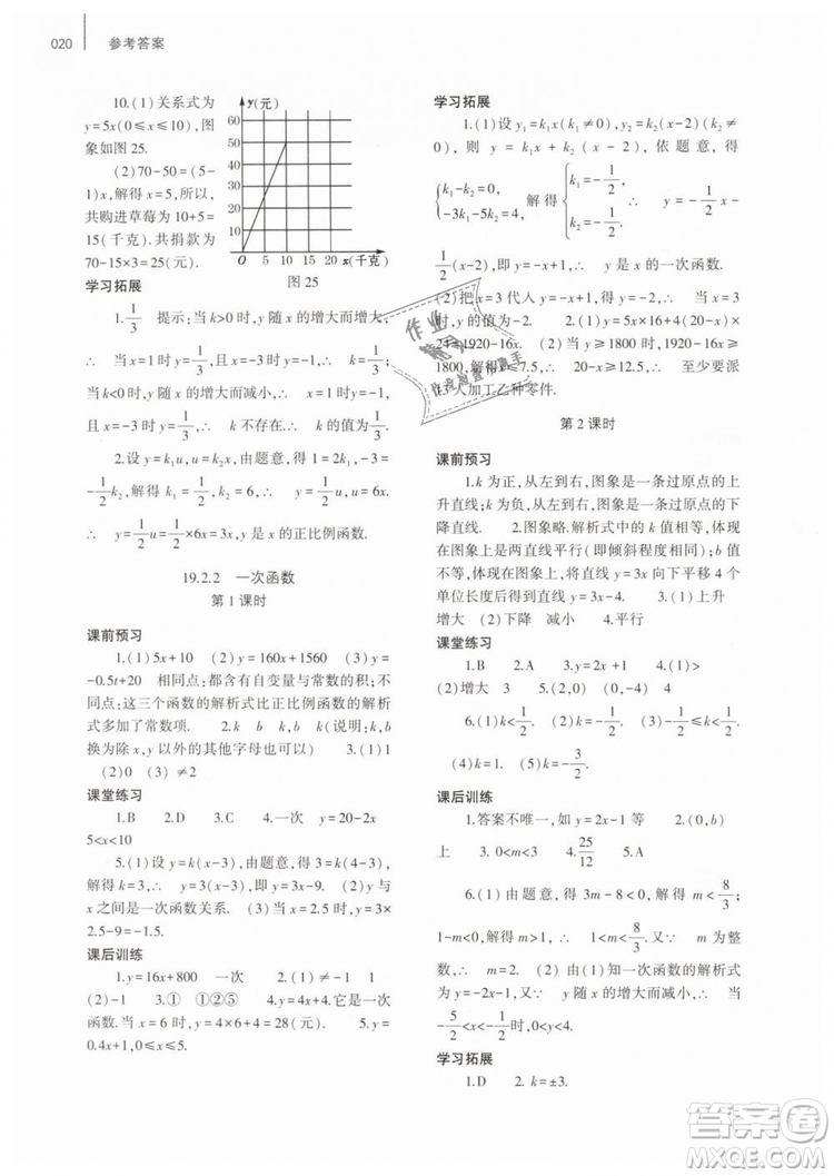 2019年基礎(chǔ)訓(xùn)練八年級數(shù)學(xué)下冊人教版大象出版社答案