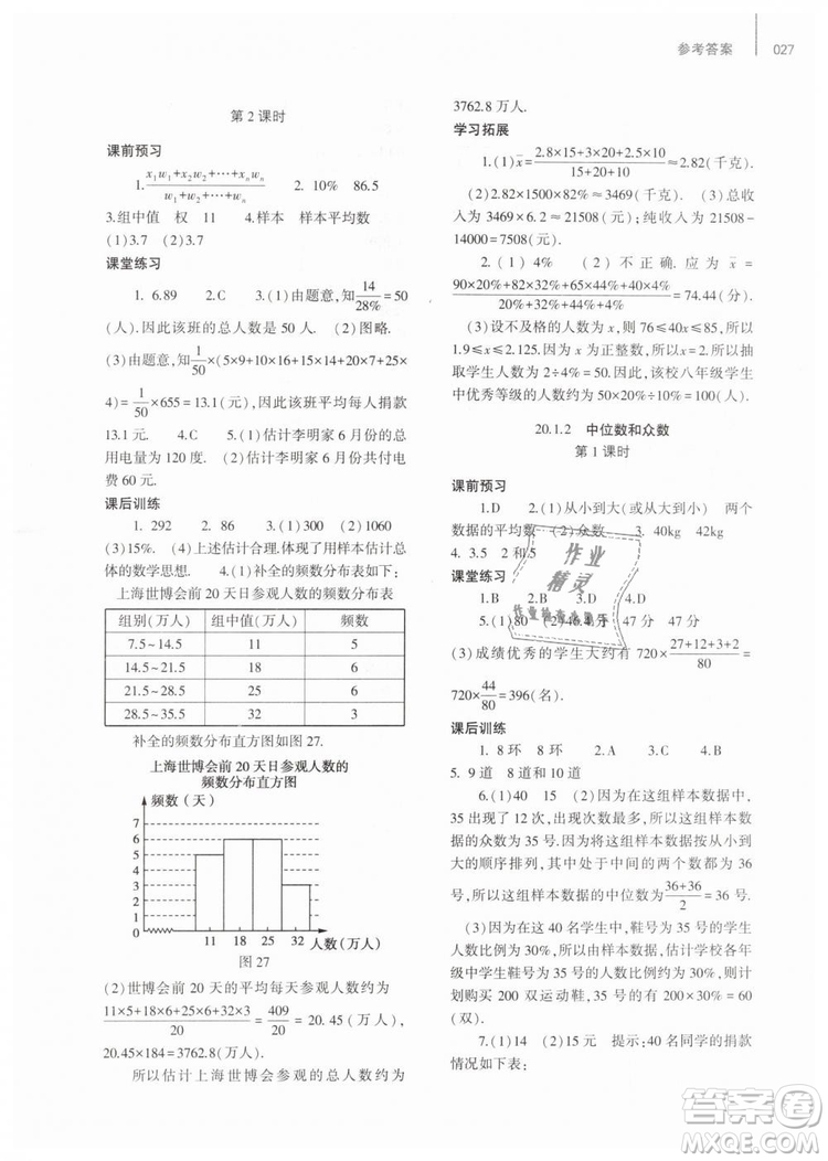 2019年基礎(chǔ)訓(xùn)練八年級數(shù)學(xué)下冊人教版大象出版社答案