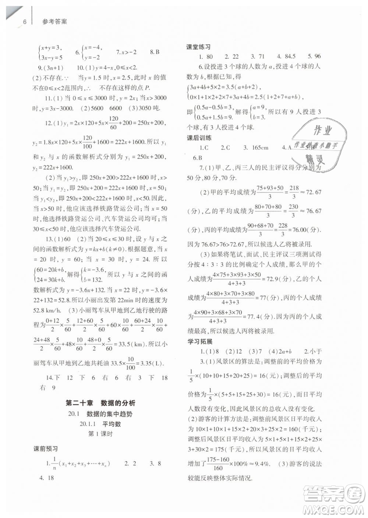 2019年基礎(chǔ)訓(xùn)練八年級數(shù)學(xué)下冊人教版大象出版社答案