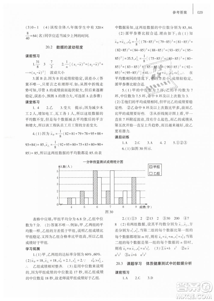 2019年基礎(chǔ)訓(xùn)練八年級數(shù)學(xué)下冊人教版大象出版社答案