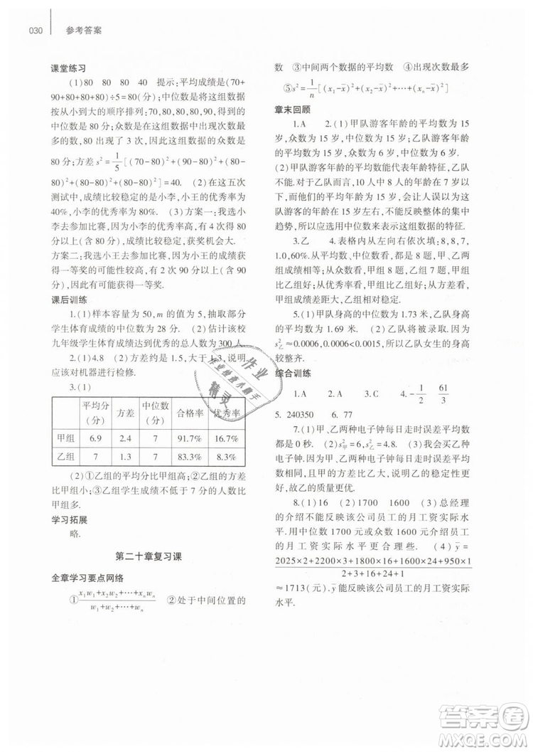 2019年基礎(chǔ)訓(xùn)練八年級數(shù)學(xué)下冊人教版大象出版社答案