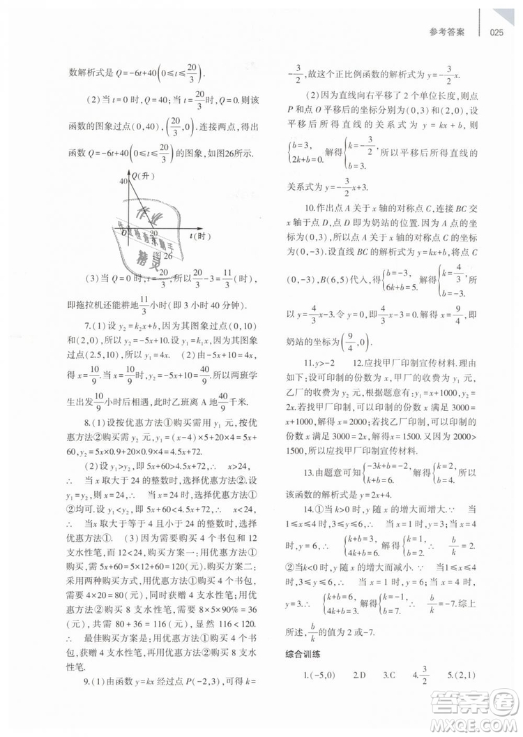 2019年基礎(chǔ)訓(xùn)練八年級數(shù)學(xué)下冊人教版大象出版社答案