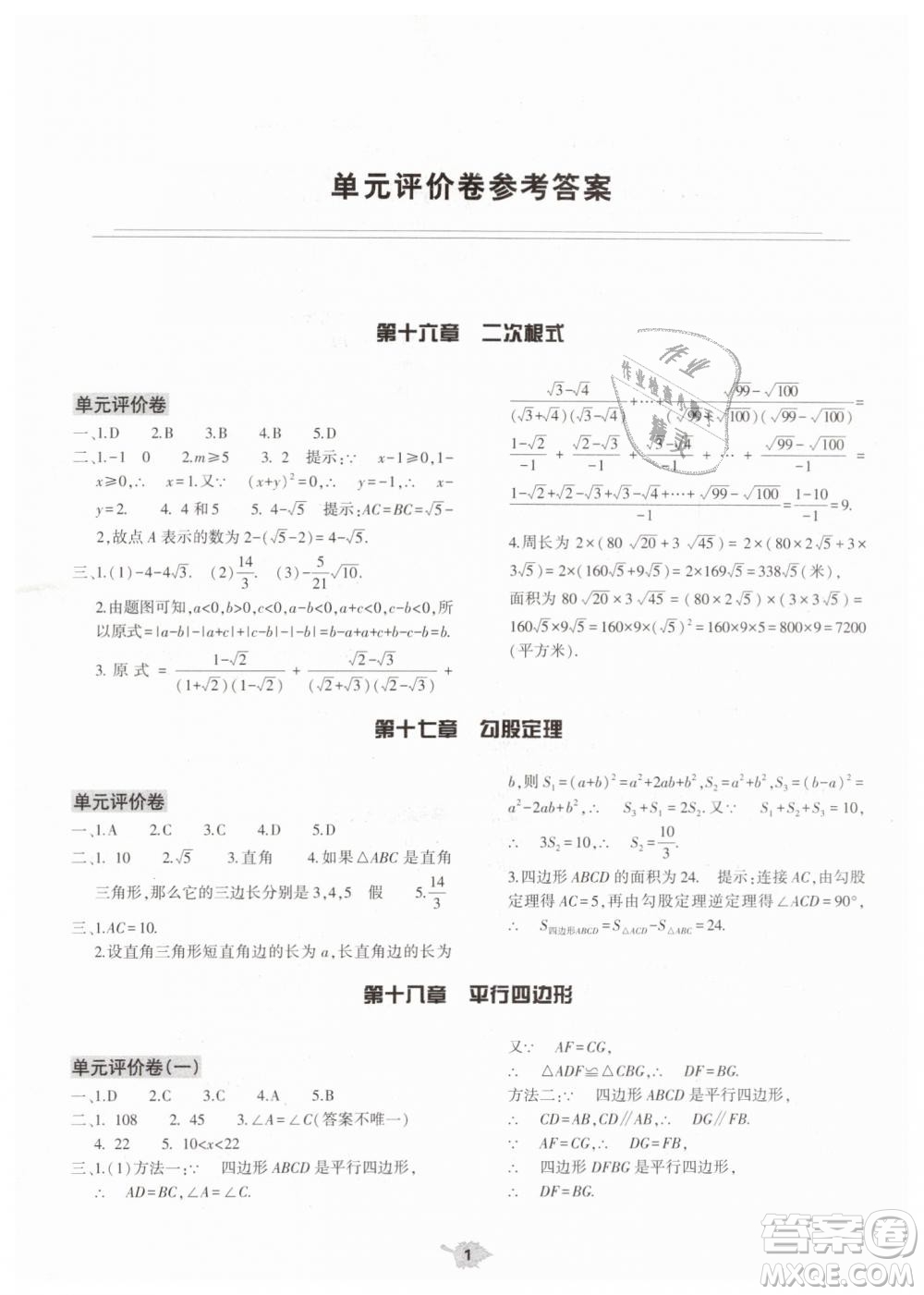 2019年基礎(chǔ)訓(xùn)練八年級數(shù)學(xué)下冊人教版大象出版社答案